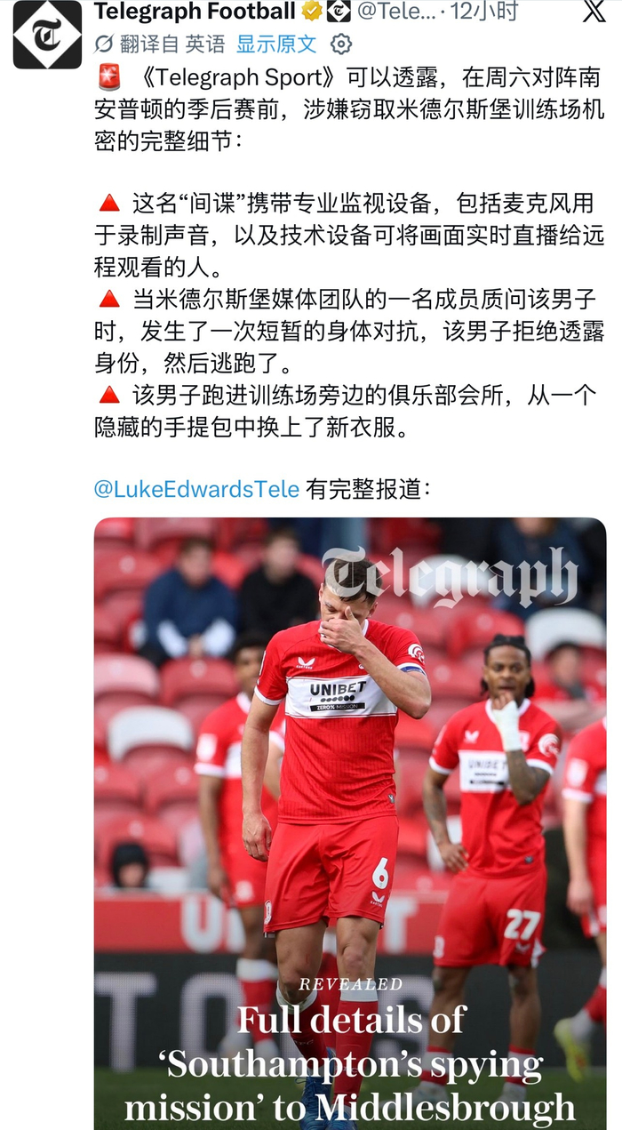 南安普顿与米堡升级竞争引热议|监视设备|米德尔斯堡_新浪体育_新浪新闻