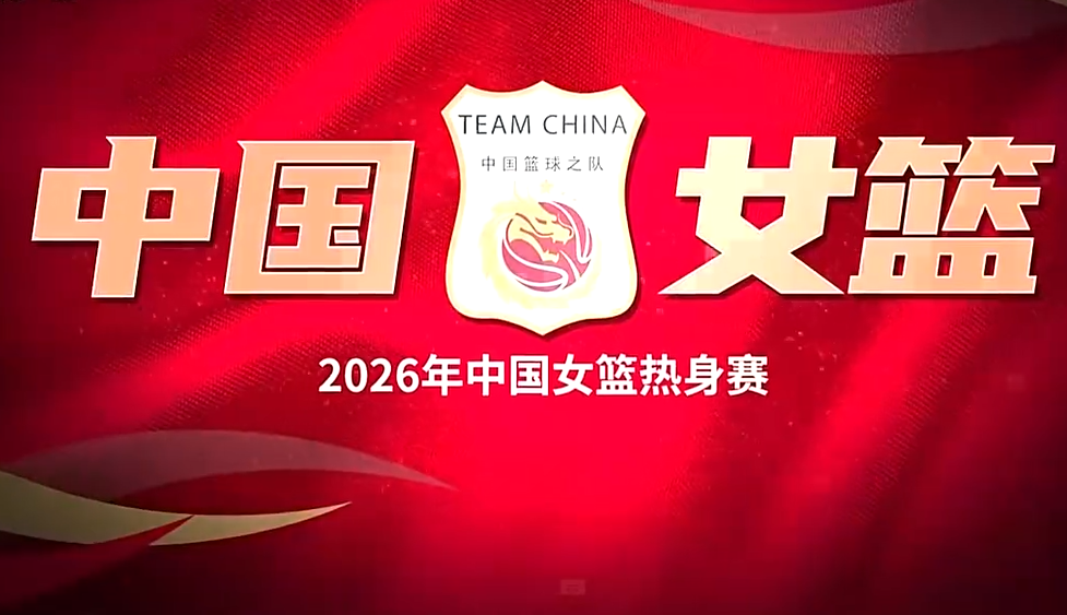 2026世界杯投注-中国女篮加时险胜巴西!数据一目了然,不是张子宇,最大功臣是她