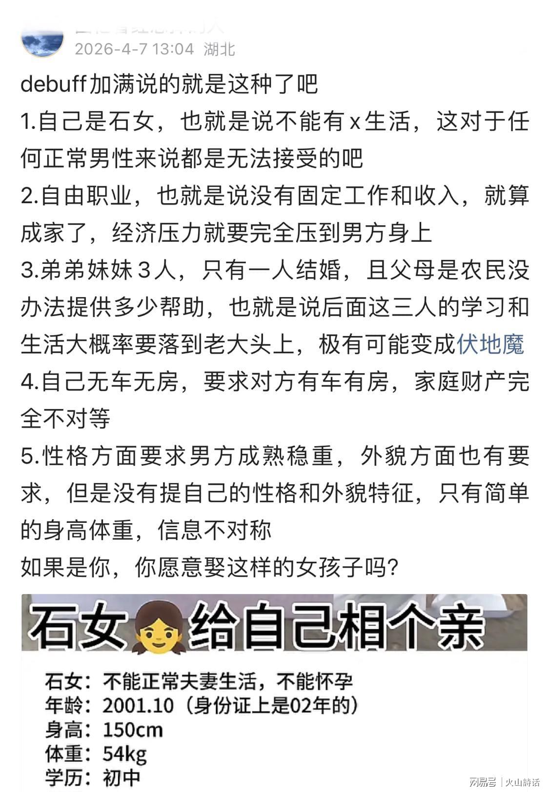 2026世界杯投注官方入口-石女征婚!无固定工作、多弟妹待帮扶!网友:这种是debuff加满吧